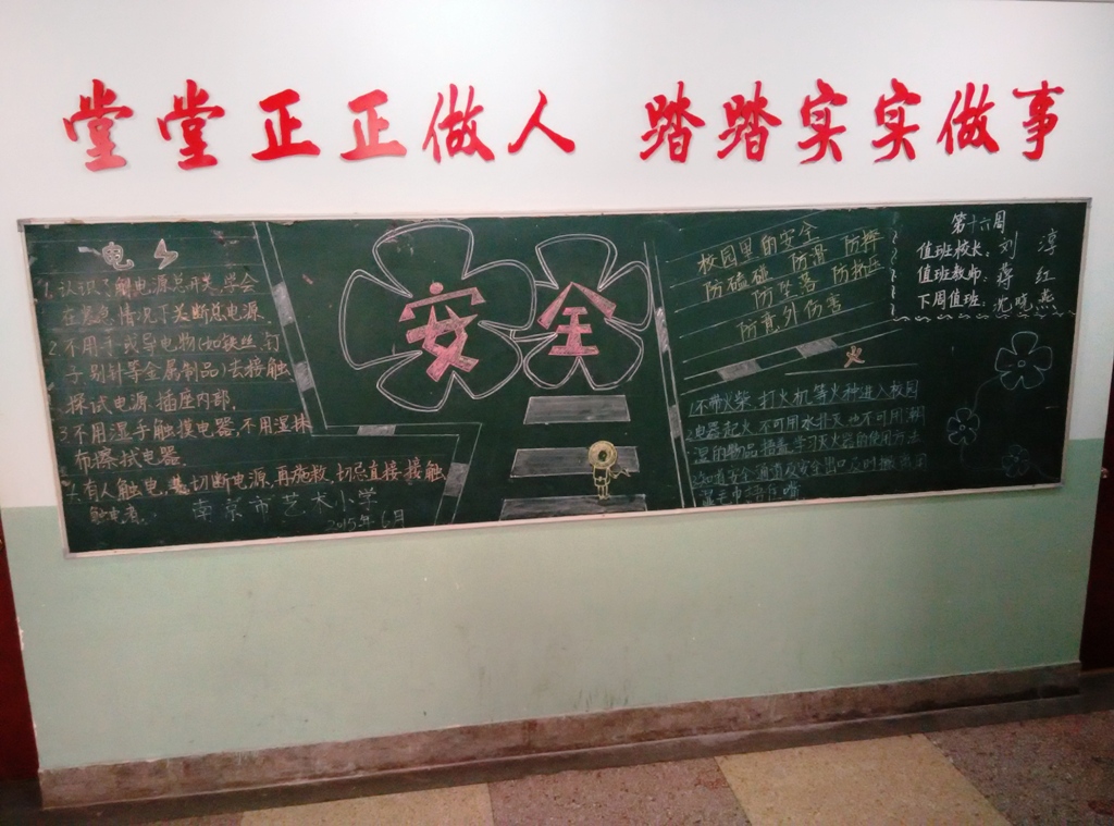 安全伴你我