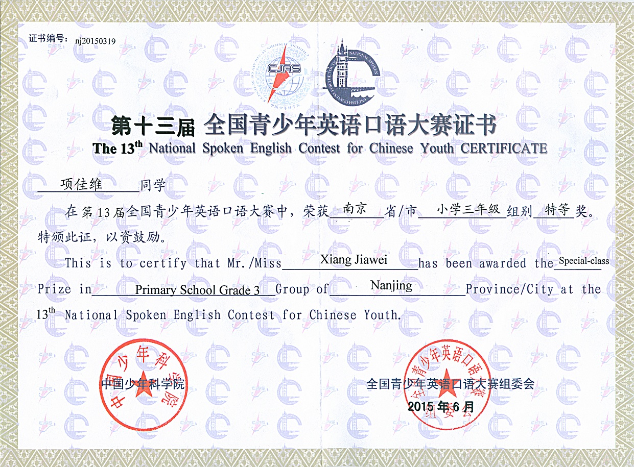 [喜报]热烈祝贺我校学生在全国青少年英语口语比赛中获奖