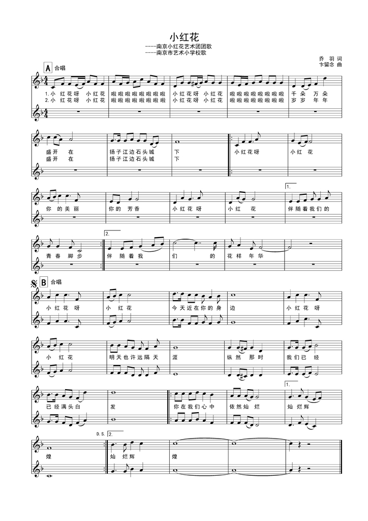 校园新闻-乔羽和“小红花” 乔羽和“小红花”