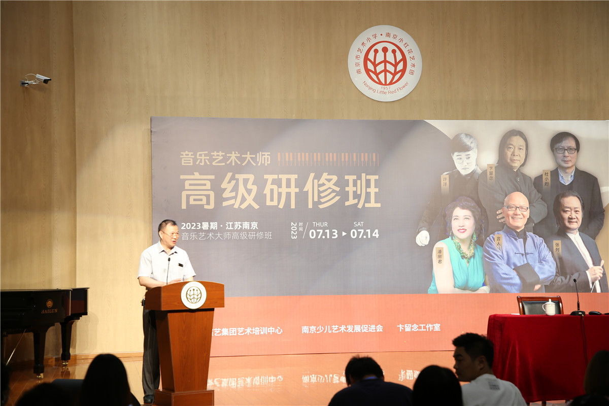 校园新闻-“2023暑期•音乐艺术大师高级研修班”在南京小红花艺术中心成功举办 “2023暑期•音乐艺术大师高级研修班”在南京小红花艺术中心成功举办