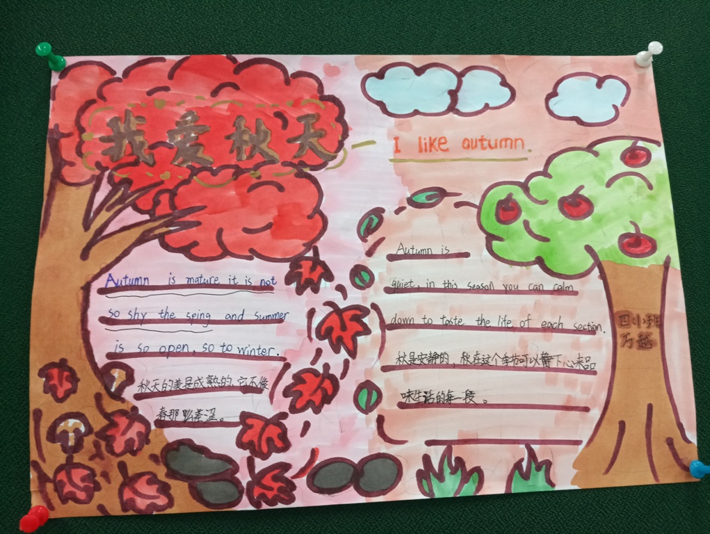 英语自制小报"i like autumn"主题活动