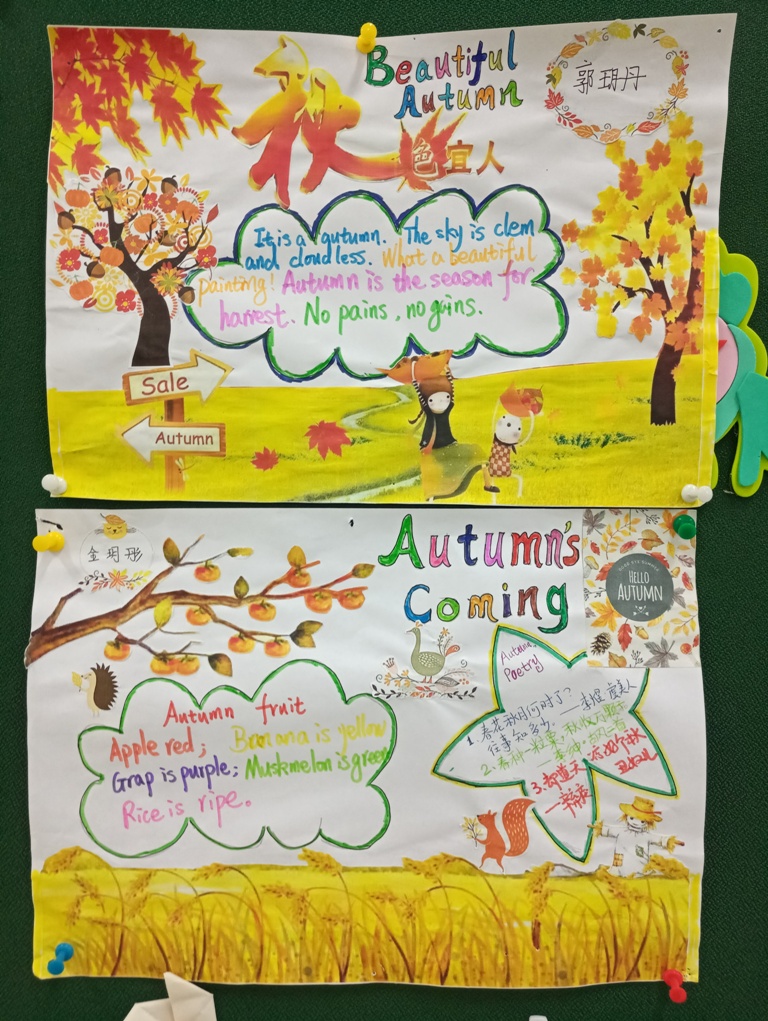 英语自制小报"i like autumn"主题活动