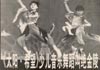 [江南时报]《太阳·希望》少儿音乐舞蹈叫绝金陵