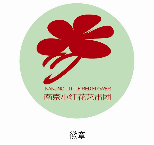 [扬子晚报]"小红花"50岁生日好热闹 新团徽注册启用